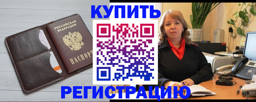 прописка законно в Берёзовском