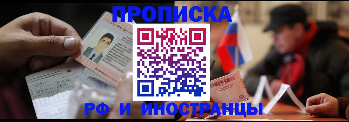 прописка для кредита в Берёзовском