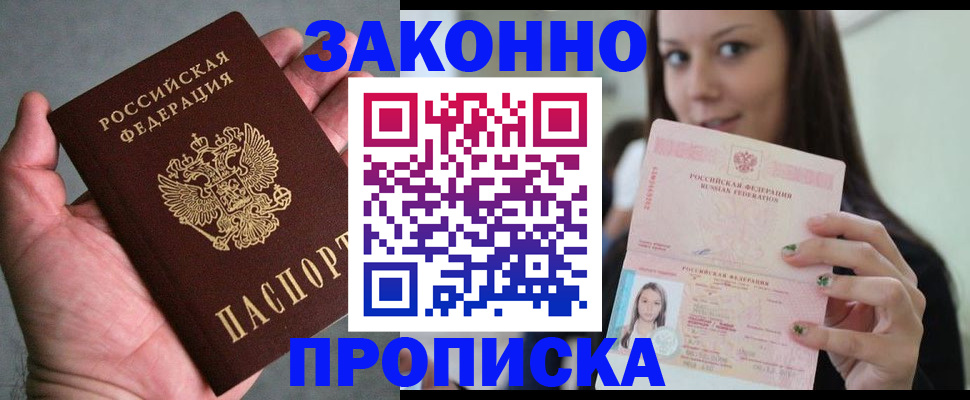 временная регистрация законно в Берёзовском